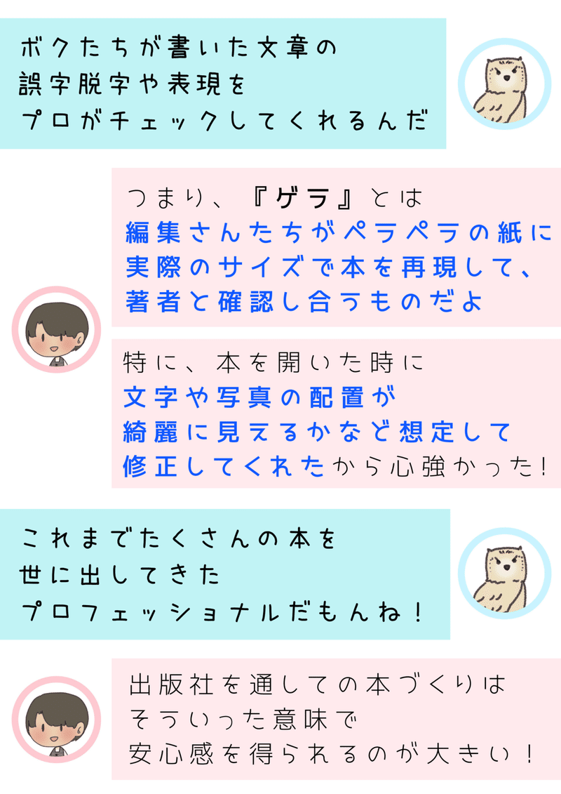 ゲラ3