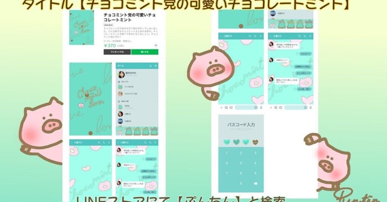 チョコミント ぷんちん Note