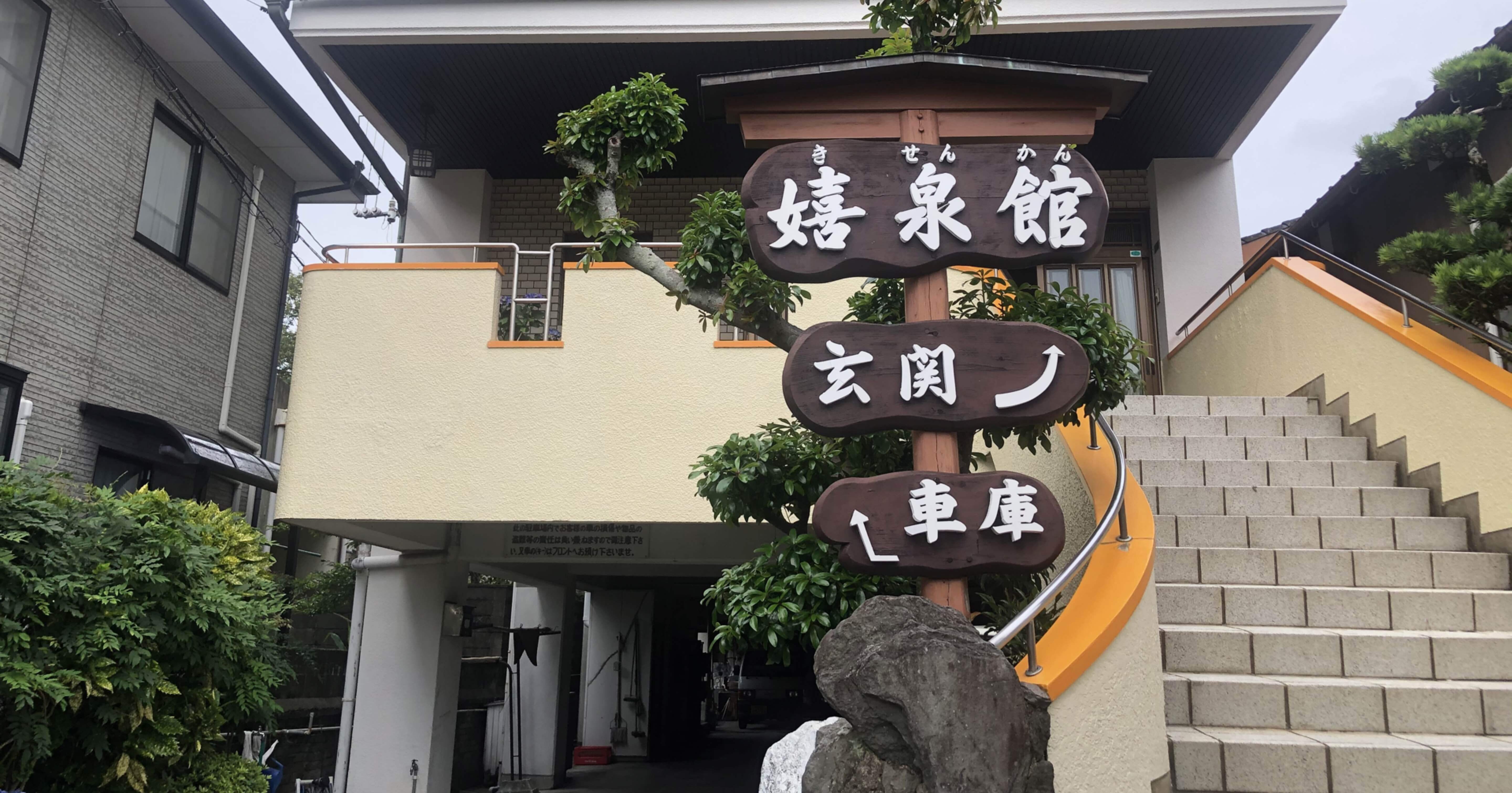 女が喜ぶ Onsenatsuki Note