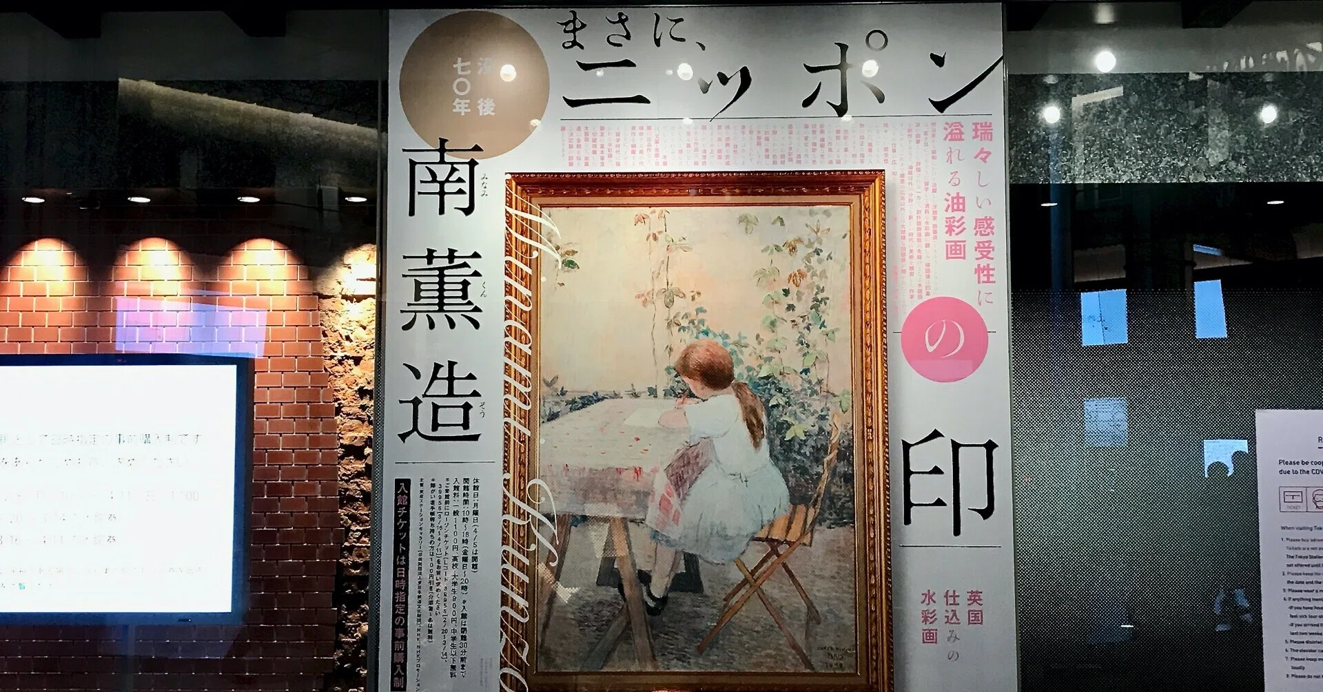 南薫造を知ってますか？｜ラクガキストつあお／小川敦生