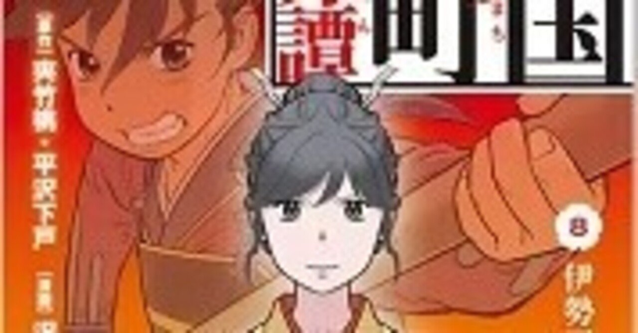 戦国小町苦労譚 コミック版 8巻 夾竹桃 平沢下戸 沢田一 Zip Rarなどの危ない方法を使わないで無料で読めちゃう裏技 由貴 Note