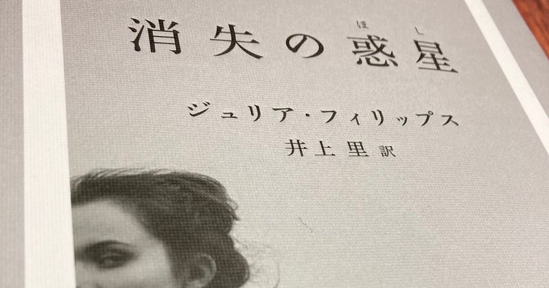 「美しい」「手触りが最高」「ジャケ買いした」「この装丁は素通りできない」『消失の惑星』のデザイン