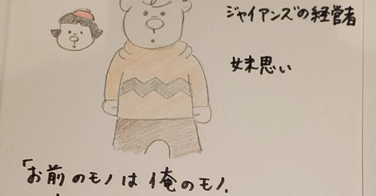 結婚するならジャイアン じゅん 腰痛やばい Note