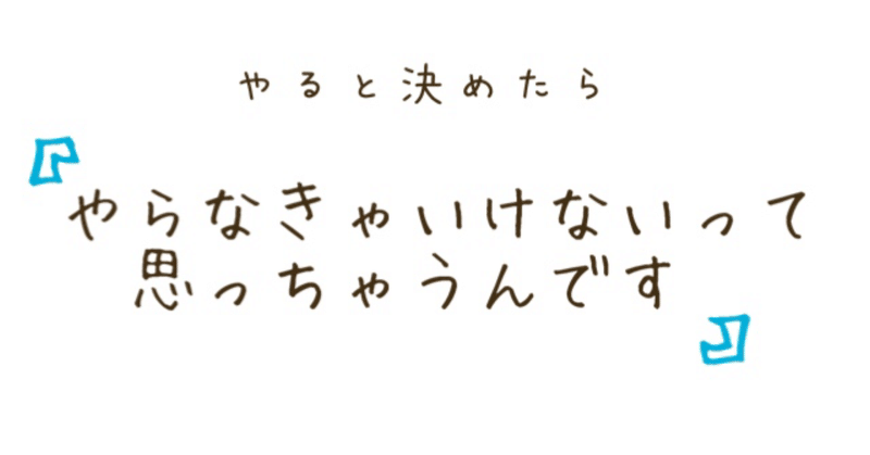 「やらなきゃってなって疲労してしまいます。」