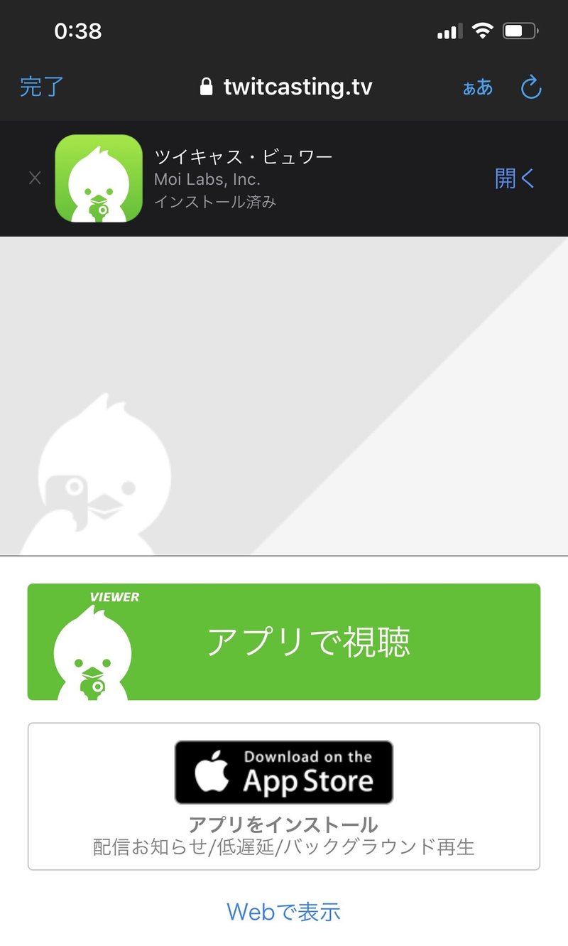 ツイキャスバックグラウンド再生の仕方 釈迦 Jp Note