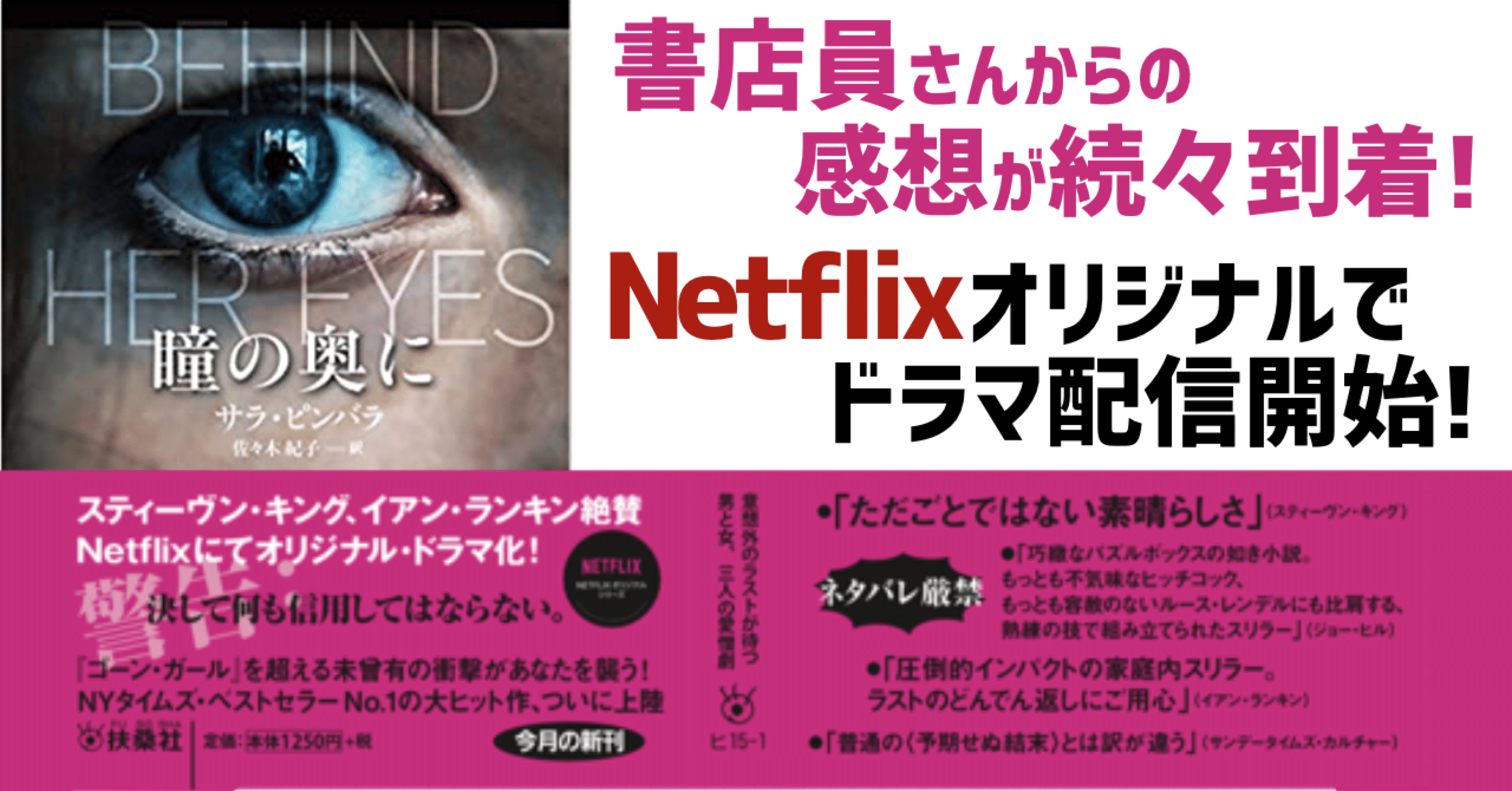 瞳の奥に 書店員さんからの感想が続々到着 Netflixオリジナルでドラマ配信開始 扶桑社海外文庫通信 Note 瞳の奥に 書店員さんからの感想が続々到着 Netflixオリジナルでドラマ配信開始 扶桑社海外文庫通信 Note