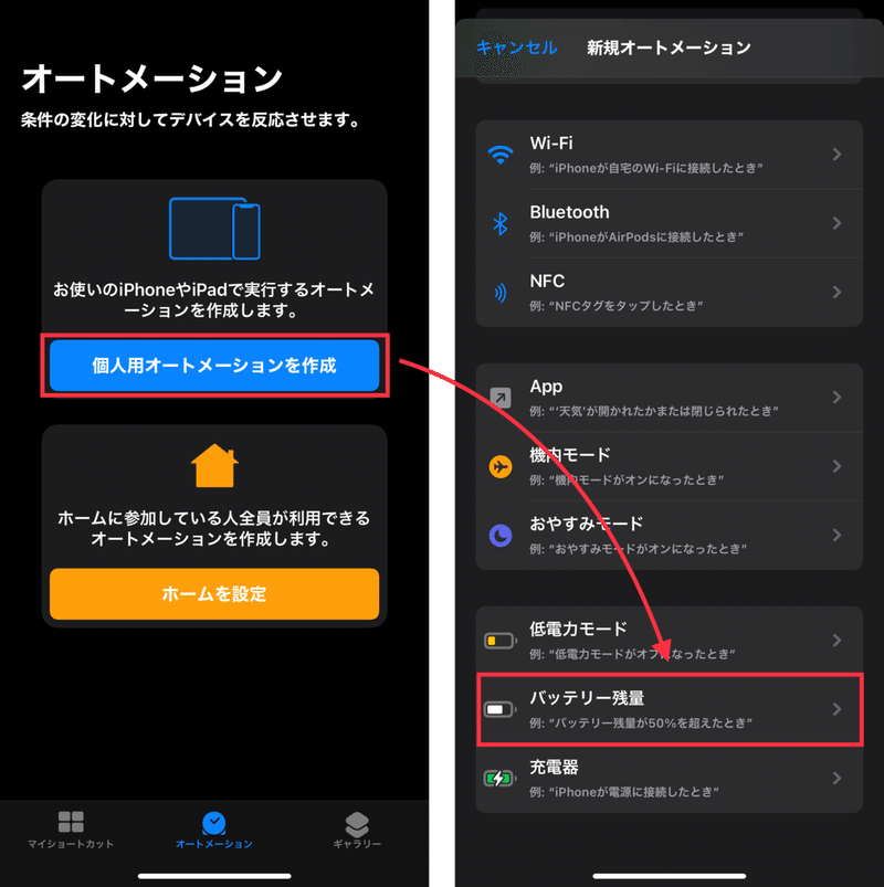 Iphone オートメーションで充電完了通知を行う うにのーと Note