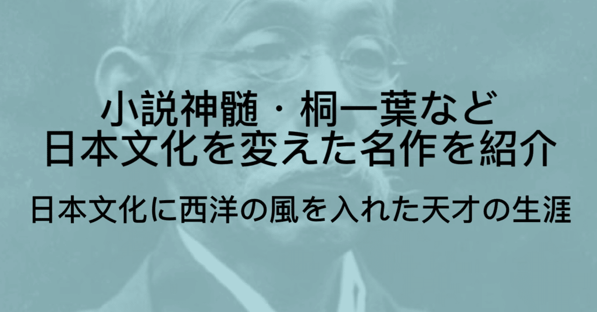 坪内逍遥とは|戯作・歌舞伎など日本文化を変えた革命家【小説 坪内逍遥とは|戯作・歌舞伎など日本文化を変えた革命家【小説