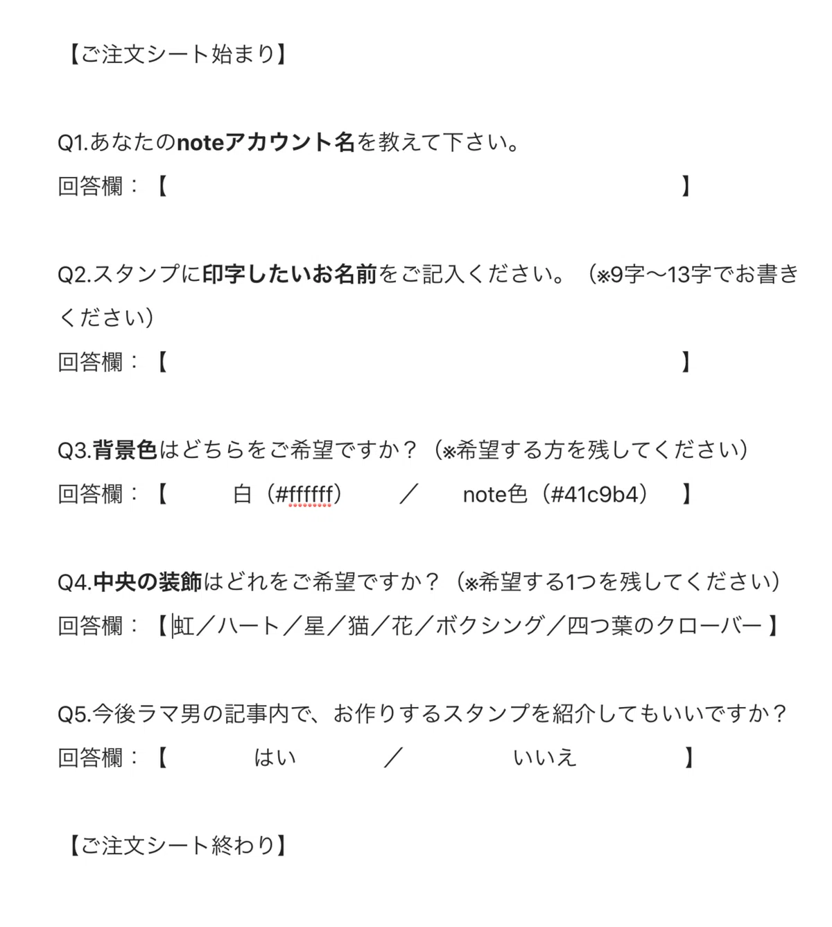 ご注文シート