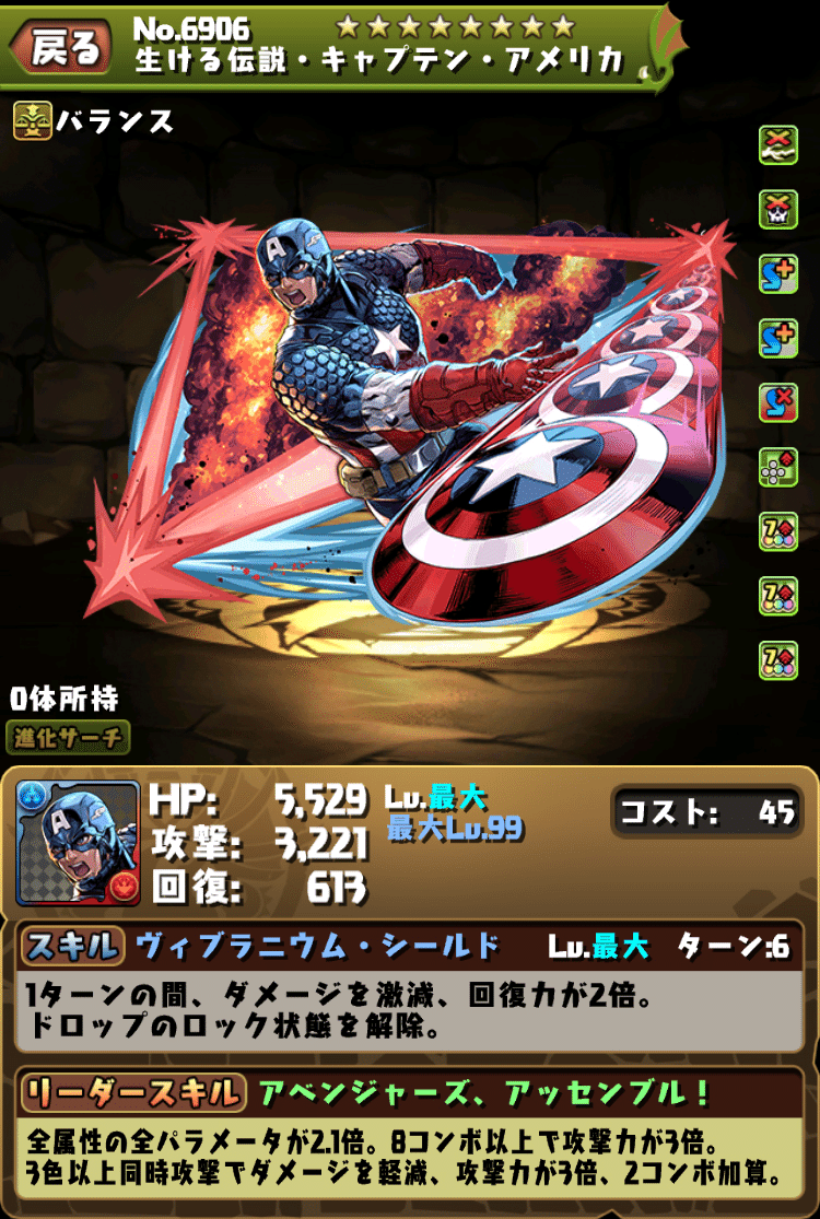 Marvel パズドラ コラボ 全キャラ性能解説 もみぐり Note