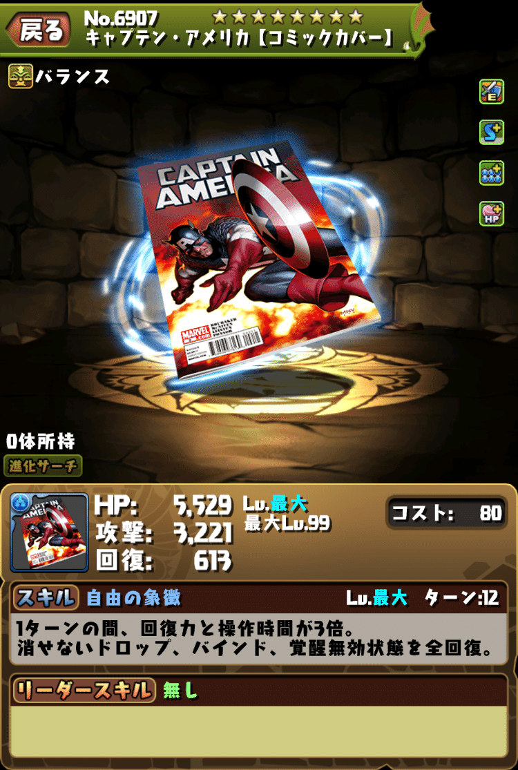 Marvel パズドラ コラボ 全キャラ性能解説 もみぐり Note
