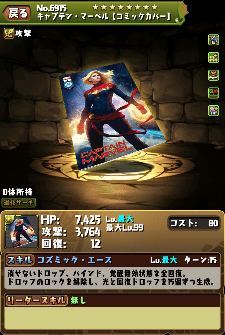 Marvel パズドラ コラボ 全キャラ性能解説 もみぐり Note Marvel パズドラ コラボ 全キャラ性能解説 もみぐり Note