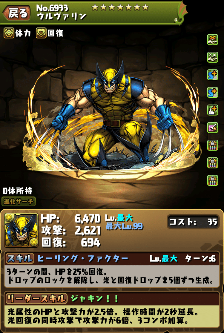 Marvel パズドラ コラボ 全キャラ性能解説 もみぐり Note