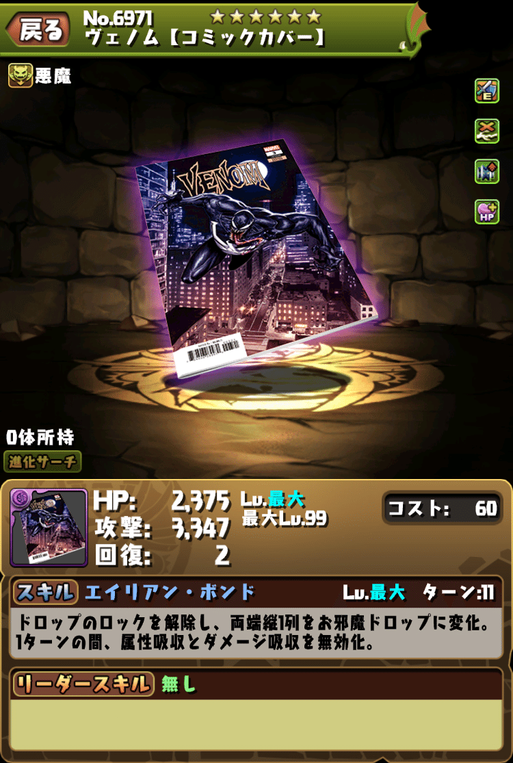 Marvel パズドラ コラボ 全キャラ性能解説 もみぐり Note