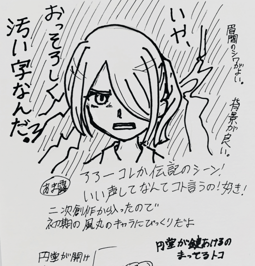 風丸一郎太とイナズマイレブンにハマった絵日記 あま露 Note