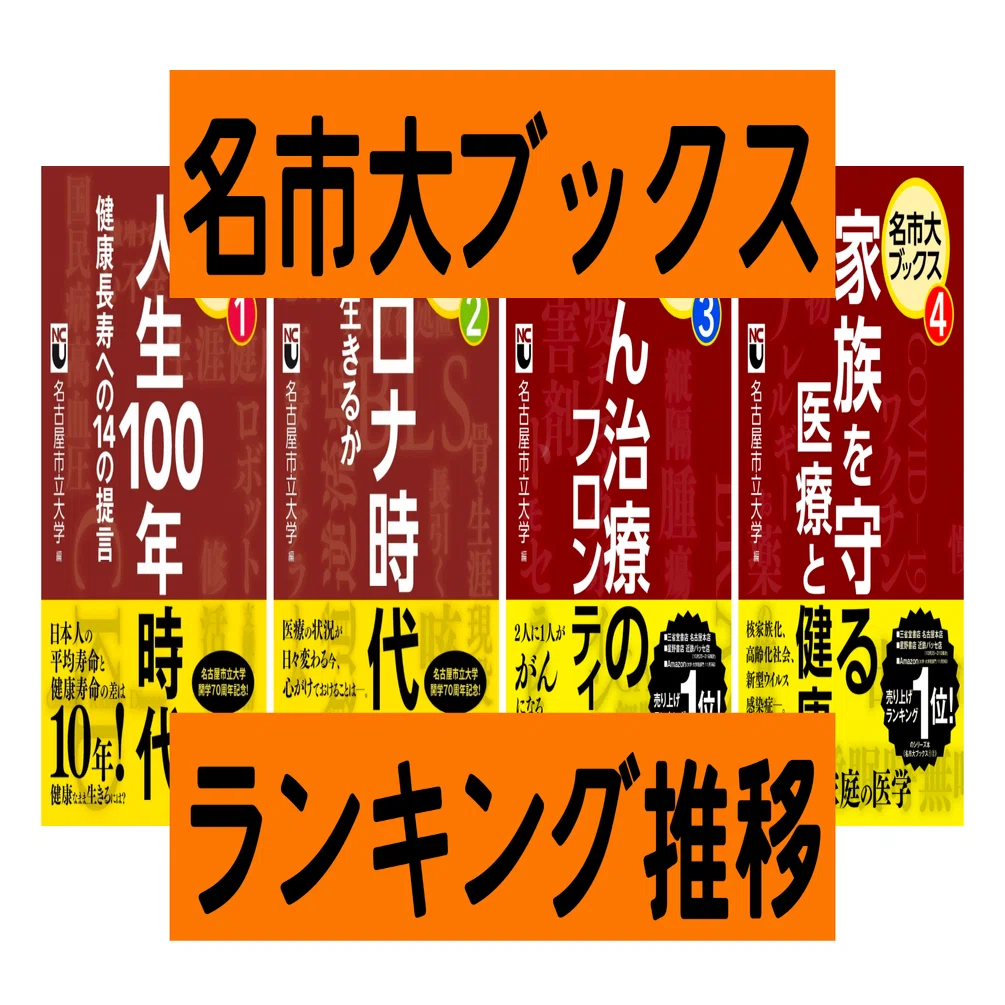 名市大ブックス 全14巻セット 【公式通販】