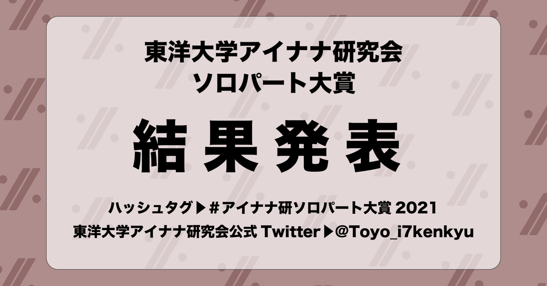 非公式 御堂虎於ソロパート大賞 結果発表ーアイナナ研究会主催 ソロパート大賞21 東洋大学アイナナ研究会 Note