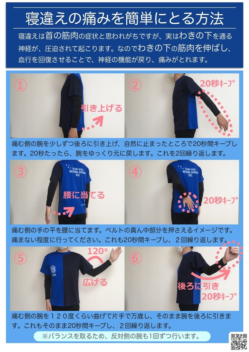 寝違えた時 に簡単に痛みを取る方法 人域密着をめざす薬剤師 シカ 人域密着をめざす薬剤師 Note