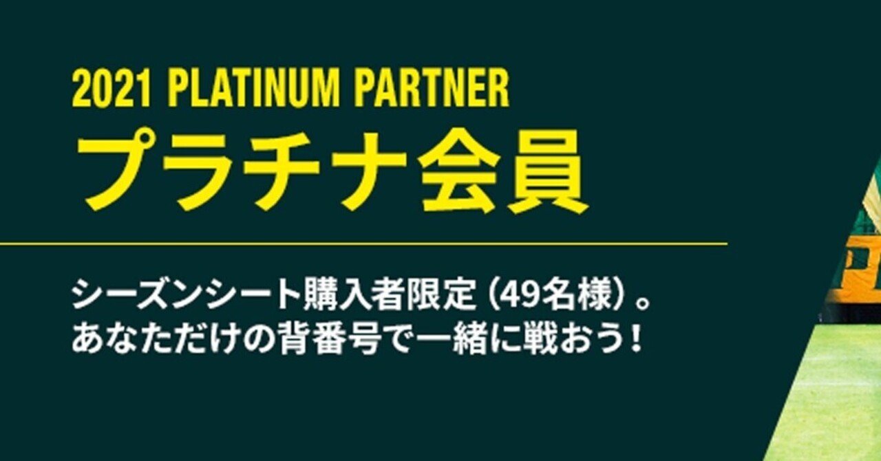 ジェフユナイテッド千葉のシーズンシートプラチナ会員になって嬉しかったこと Q Note ジェフユナイテッド千葉のシーズンシートプラチナ会員になって嬉しかったこと Q Note