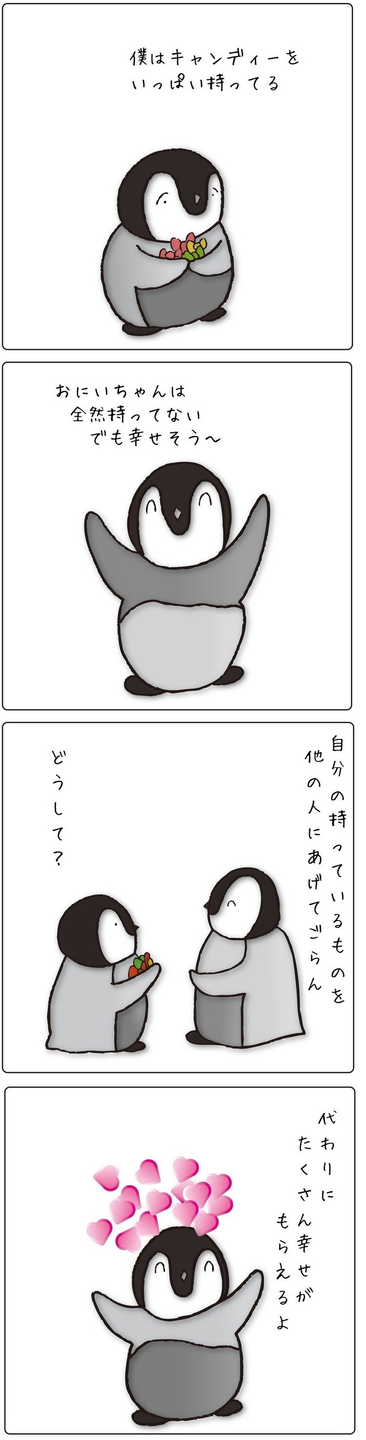 ペンギン4コマ漫画 ペンギン ゆう Note
