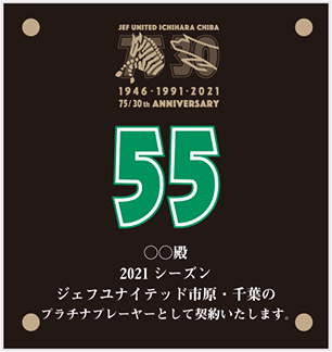 ジェフユナイテッド千葉のシーズンシートプラチナ会員になって嬉しかっ