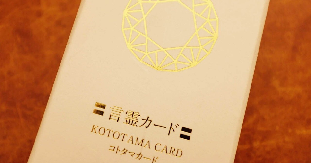 言霊カード の新着タグ記事一覧 Note つくる つながる とどける