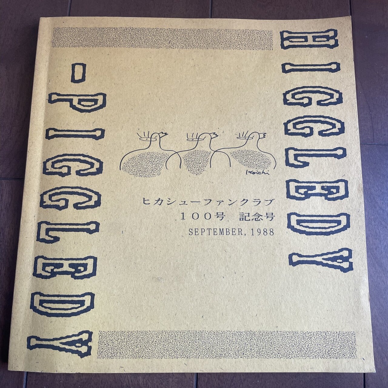 ミニコミの話｜たつろー