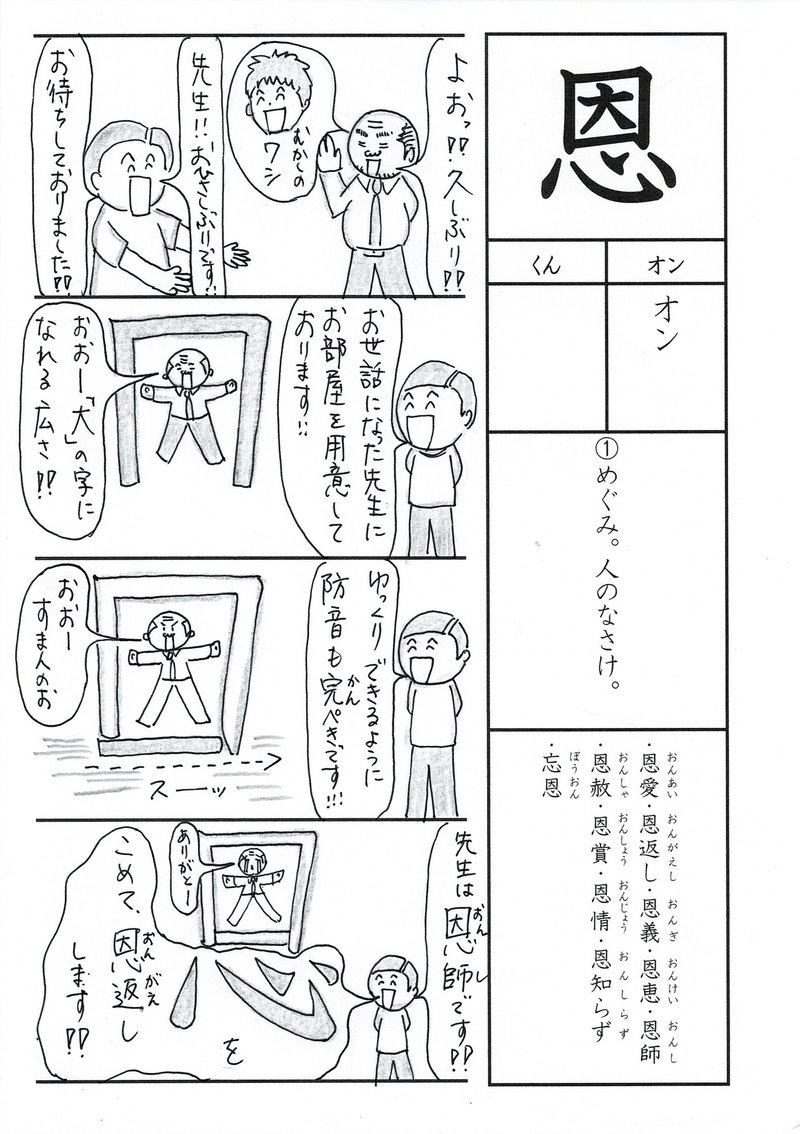 漢字四コマ漫画 小6の漢字 恩 はこうやって覚えようの巻 Sun Sunny D01 Note 漢字四コマ漫画 小6の漢字 恩 はこうやって覚えようの巻 Sun Sunny D01 Note