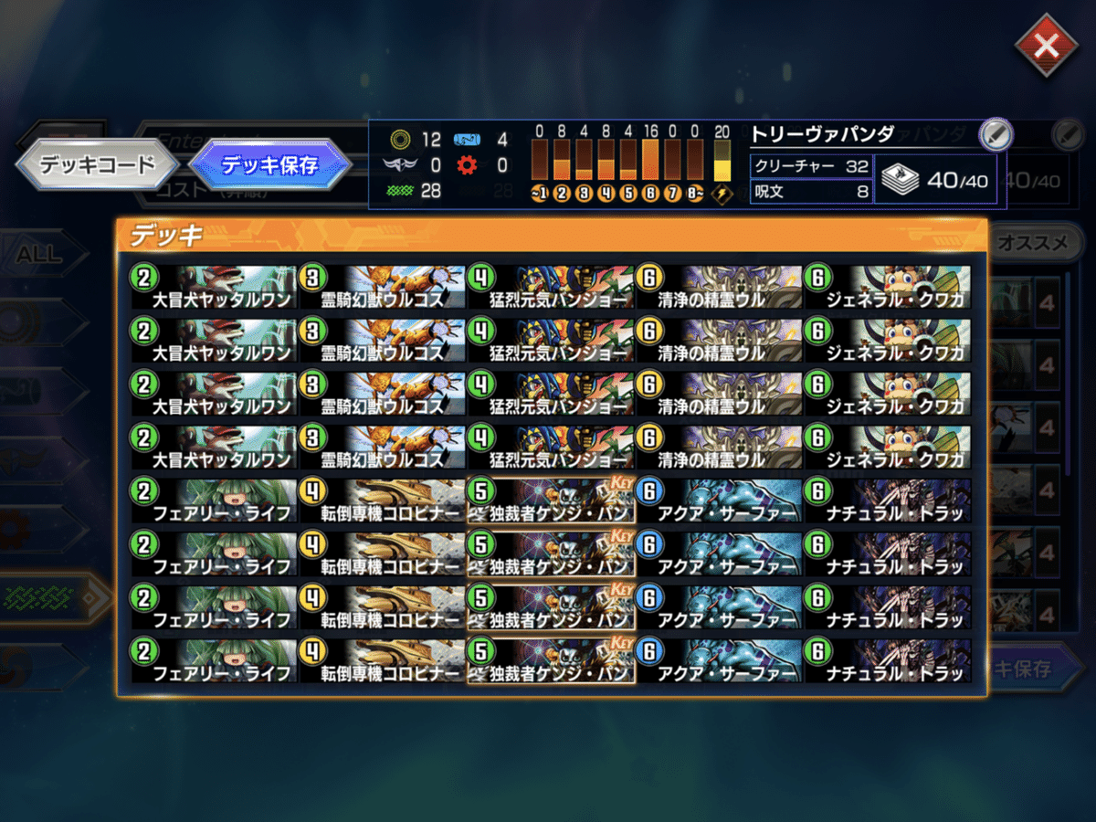 デュエプレ】トリーヴァパンダ【レジェンド到達構築】｜牛乳