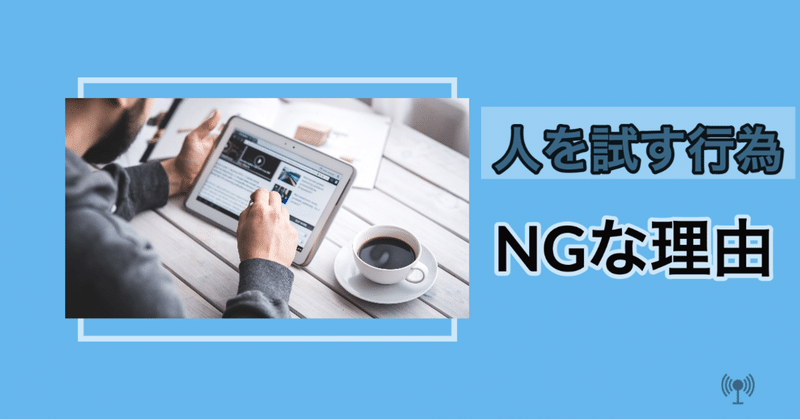 テレビ番組 人間観察モニタリングを観て感じた 人を試す罪 について 高安智也 note