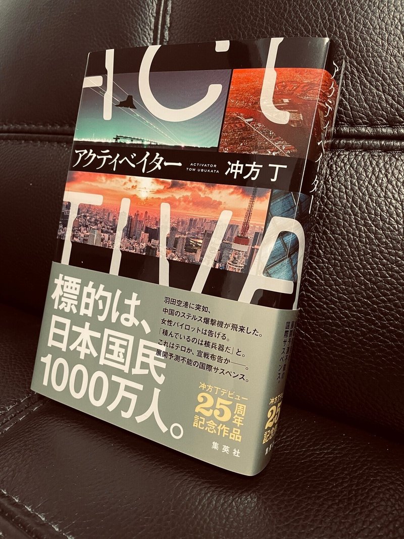 冲方丁新作小説 アクティベイター 冒頭無料公開 集英社文芸 公式 Note 冲方丁新作小説 アクティベイター 冒頭無料公開 集英社文芸 公式 Note