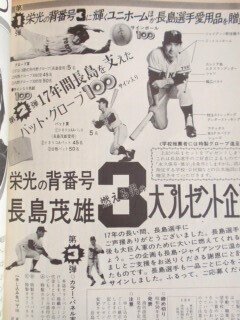 古本探訪：1974.12 別冊週刊読売 さらば栄光の背番号３ 長島茂雄（長嶋 ...