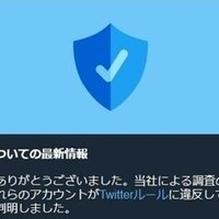Twitter成りすましアカウント 21 05 26 アーサー フレック Note