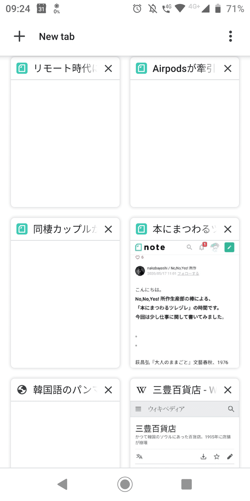 Android版google Chromeアプリがおかしい 怒 ୨୧ ᴍᴀᴍi୨୧ Note Android版google Chromeアプリがおかしい 怒 ୨୧ ᴍᴀᴍi୨୧ Note