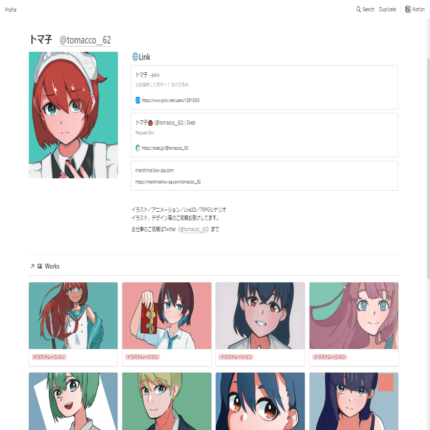 Notionを使ったイラストポートフォリオサイト作成のススメ ムツミ トマ子 Note