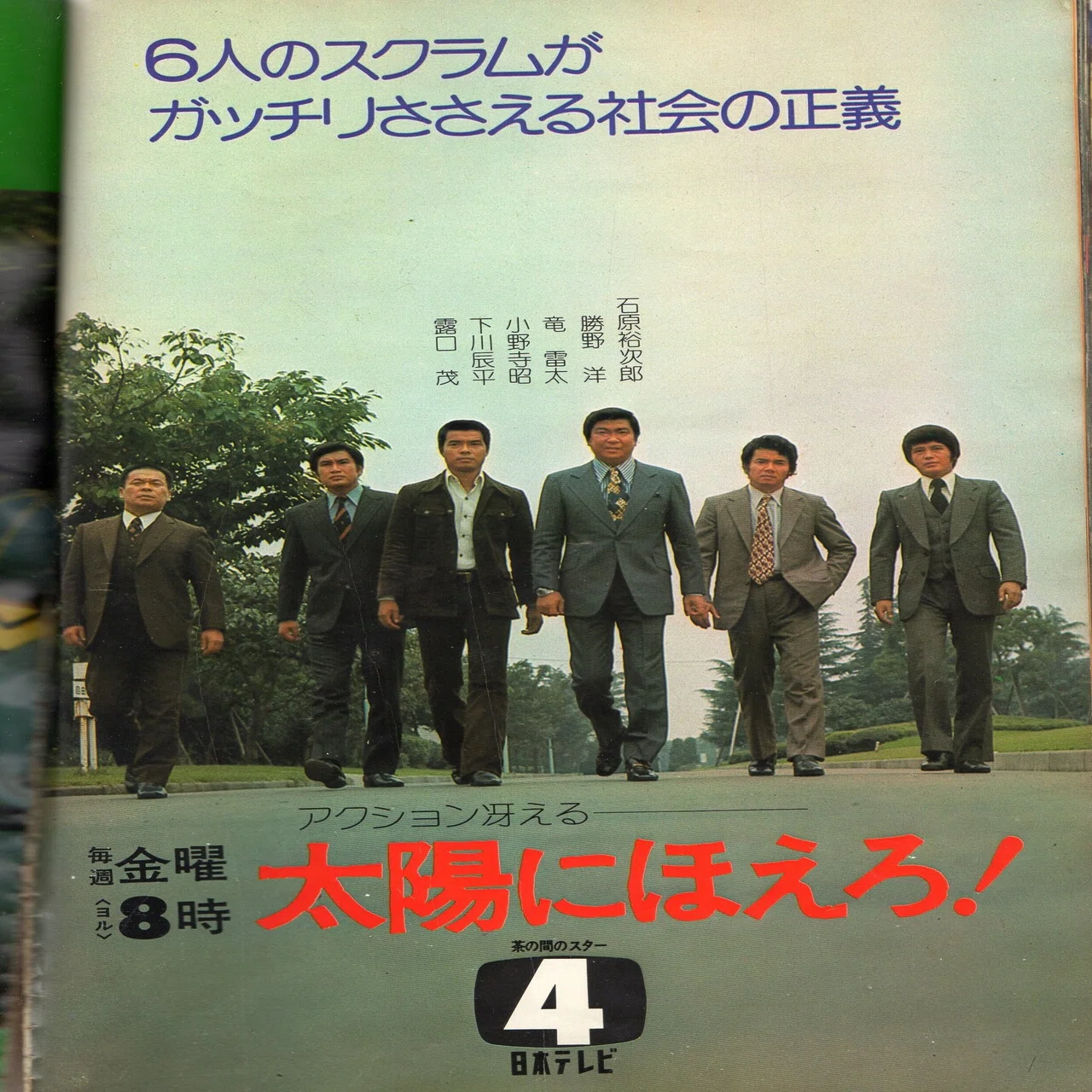 古本探訪：1974.12 別冊週刊読売 さらば栄光の背番号3 長島茂雄（長嶋 