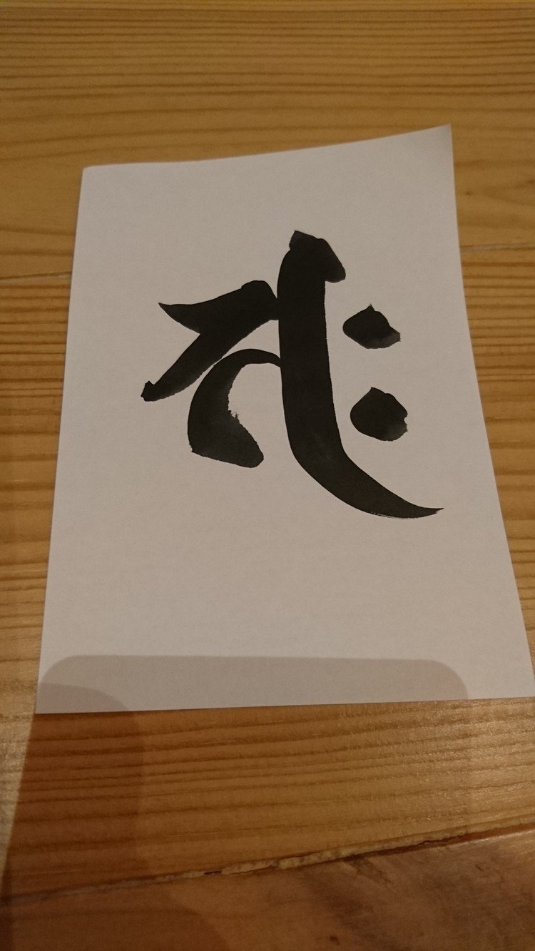 梵字の書き方(徳山暉純 著) / 古本、中古本、古書籍の通販は