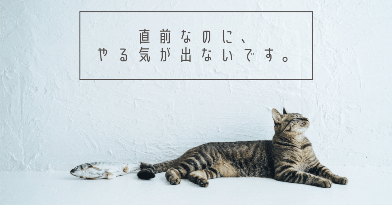 受験直前に なぜかやる気が出ない時 の対処法 受験の王様 Note