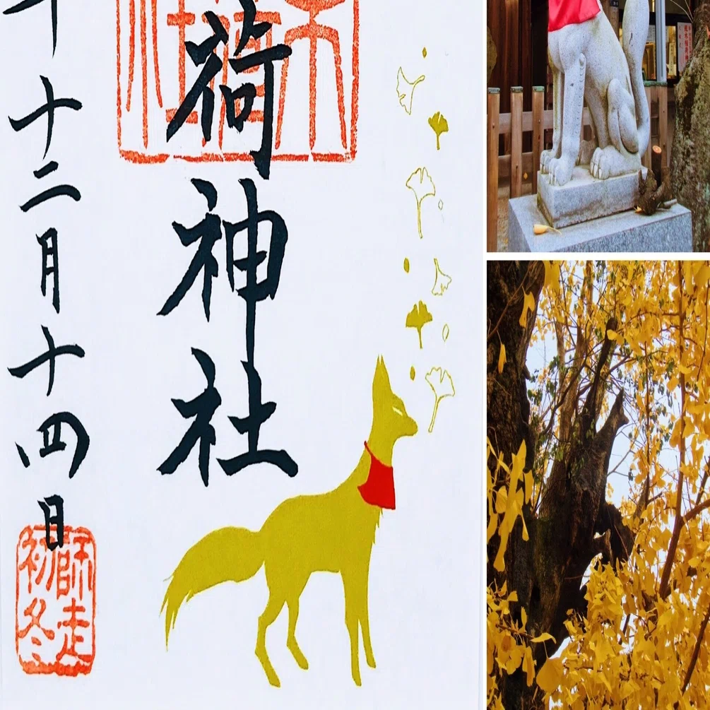 大銀杏の中にお狐様がいらっしゃる 飛木稲荷神社の御朱印 墨田区の神社 3 電車とバスと歩いて御朱印旅まさはる Note