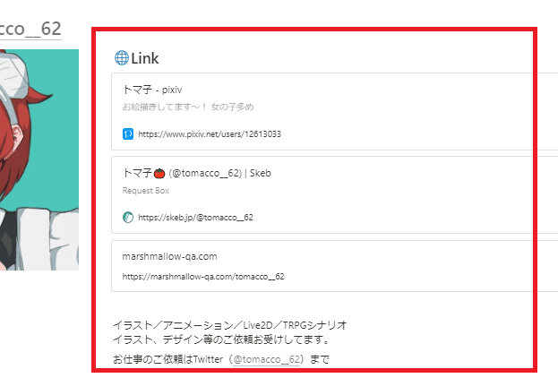リンク_プロフィール