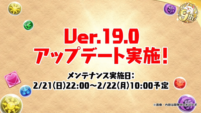 パズドラ公式 9周年記念生放送 情報まとめ もみぐり Note パズドラ公式 9周年記念生放送 情報まとめ もみぐり Note
