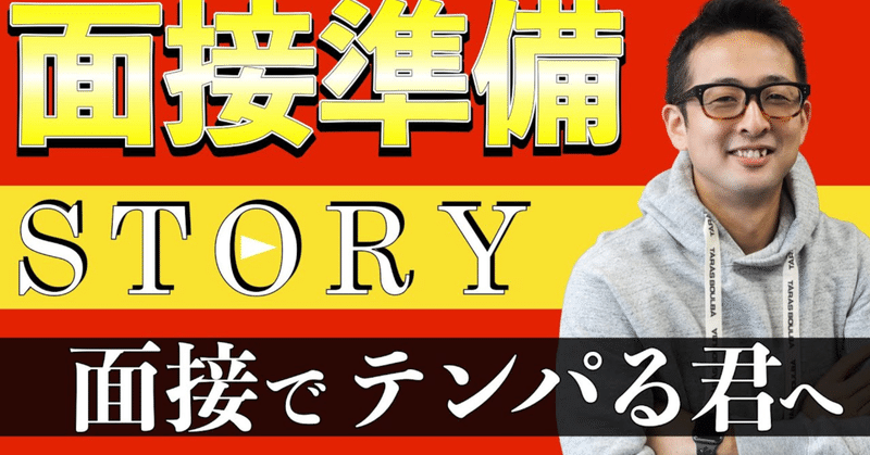 面接でテンパる君へ 転職業界をゲームチェンジする社長 Note