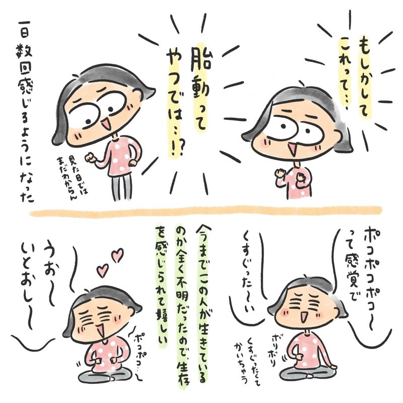 妊婦 胎動