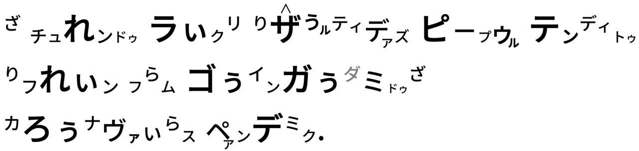 カタカナスクリプト - コピー (4)