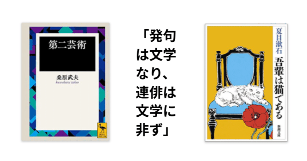 トリテとレンク ２ 連句と俳句と第二芸術 珍ぬ Note