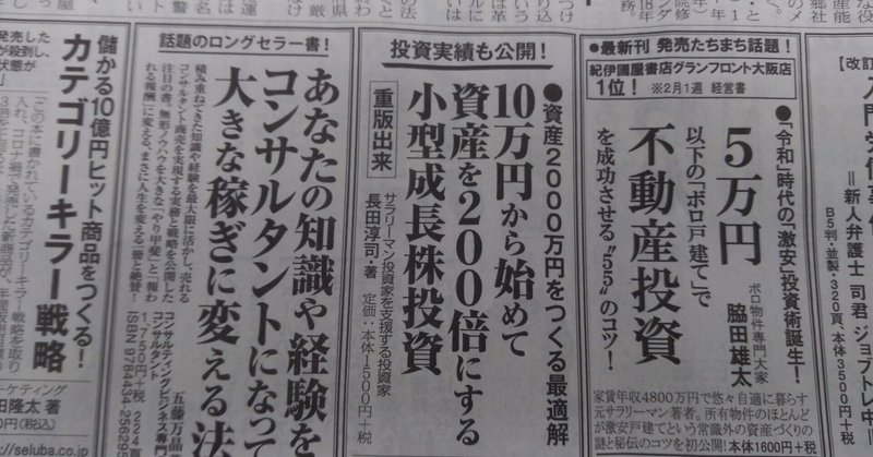 重版出来 じゅうはんでき ではないよ 長田 淳司 株はメンタルが9割 著者 Note