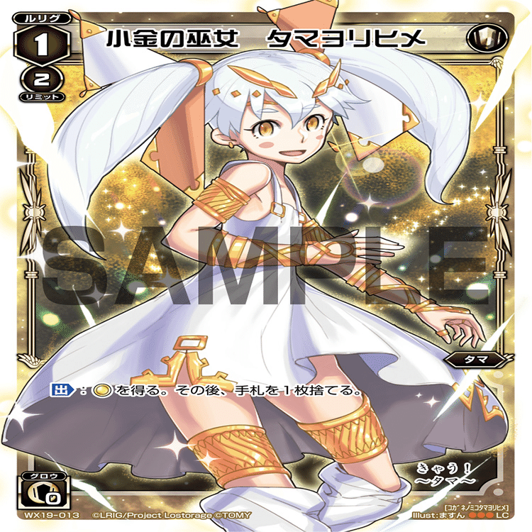 祝輪タマ(デッキ) 祝輪タマ(デッキ)