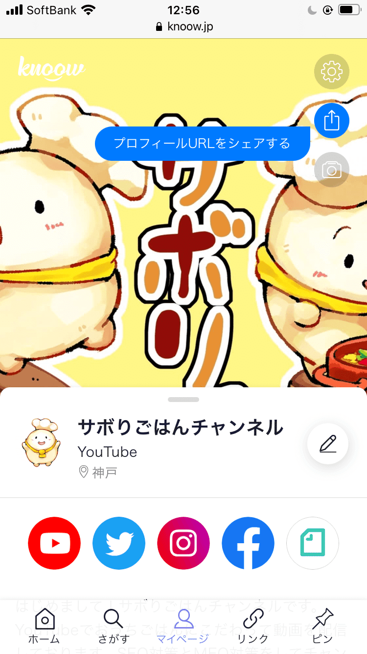 プロフィールサイトリンク集 プロフィールサイトをご紹介 サボりごはんch Note プロフィールサイトリンク集 プロフィールサイトをご紹介 サボりごはんch Note