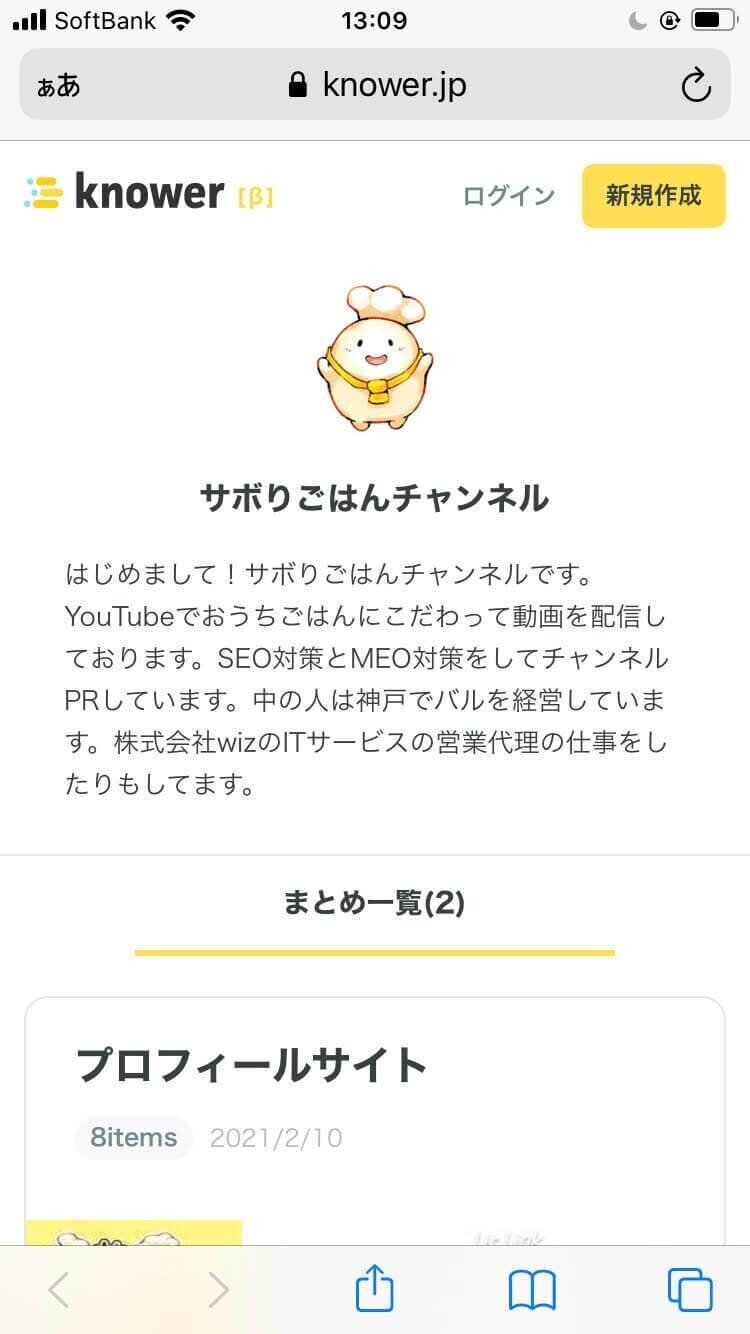 プロフィールサイトリンク集 プロフィールサイトをご紹介 サボりごはんch Note