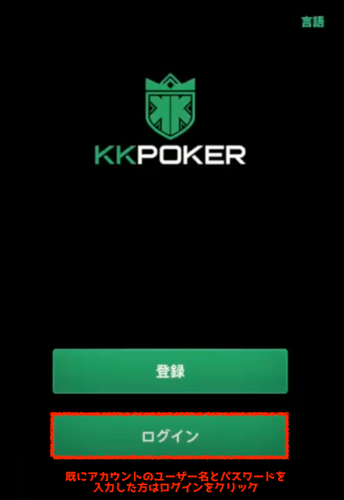 KKPOKERのダウンロード３